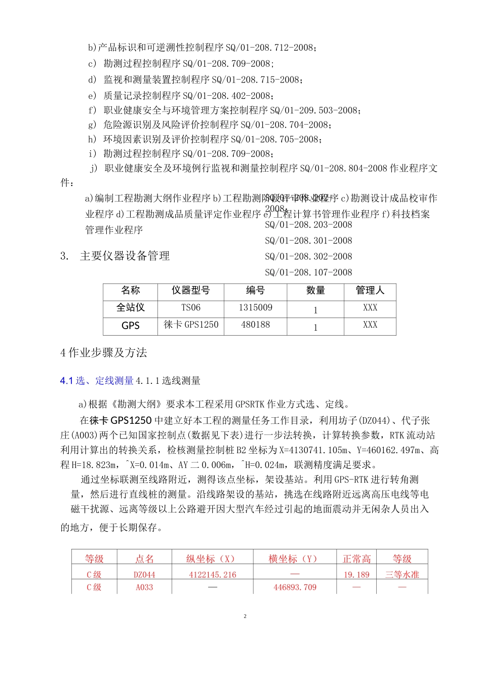 电力线路测量技术报告书_第3页