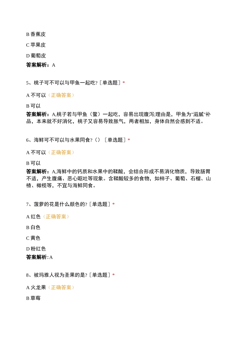 水果健康知识_第2页