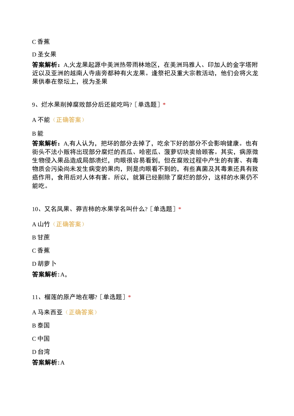 水果健康知识_第3页