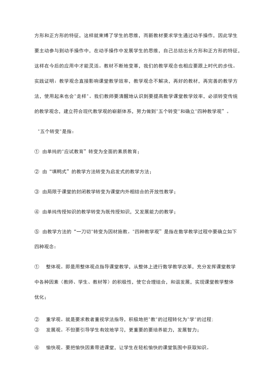 小学数学先进的教学理念_第2页