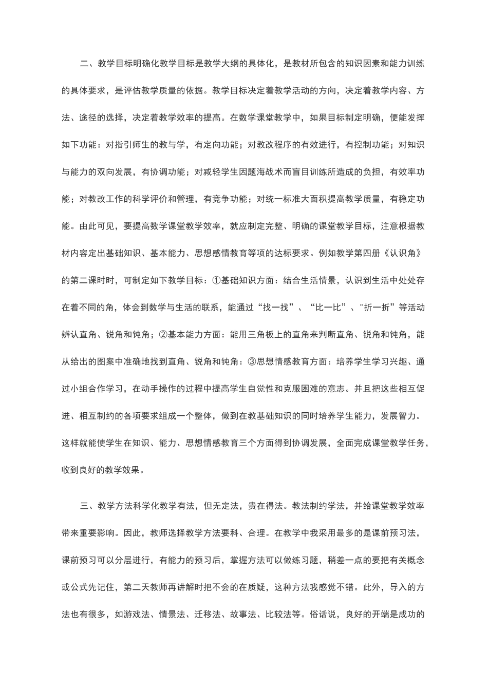 小学数学先进的教学理念_第3页