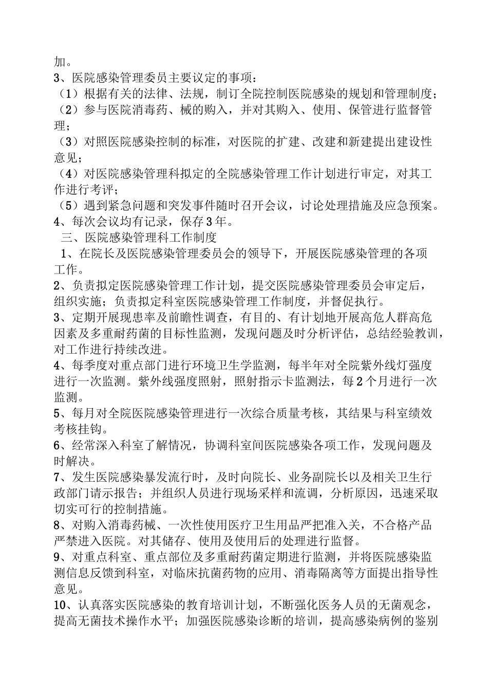 院感相关规章制度_第2页