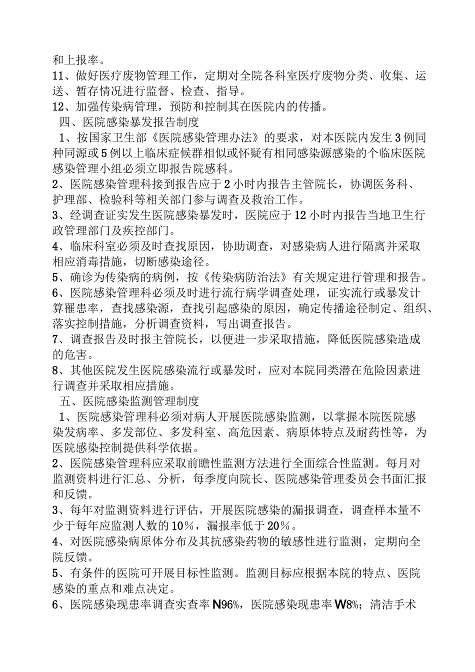 院感相关规章制度_第3页
