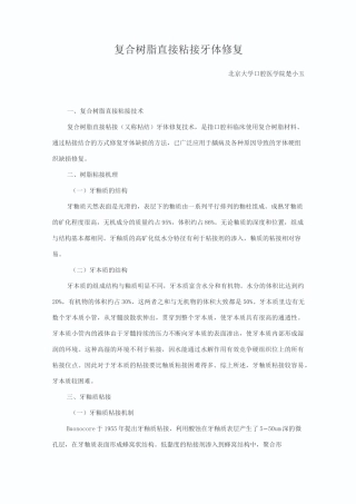 (完整版)复合树脂直接粘接牙体修复