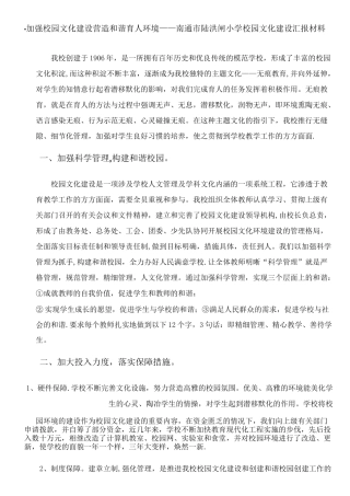 加强校园文化建设-营造和谐育人环境