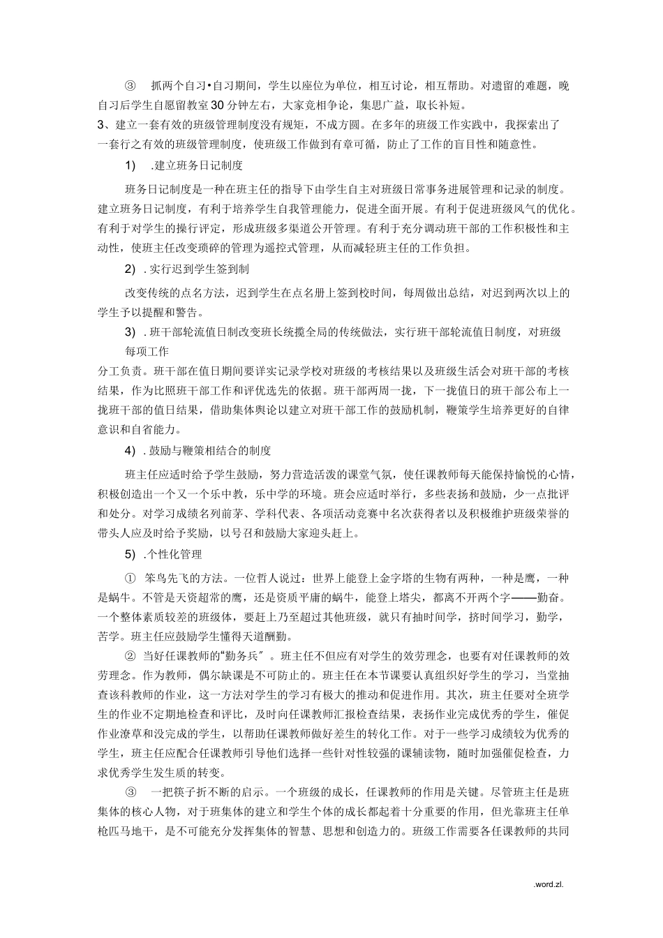 谈高中班级管理及理念创新_第2页