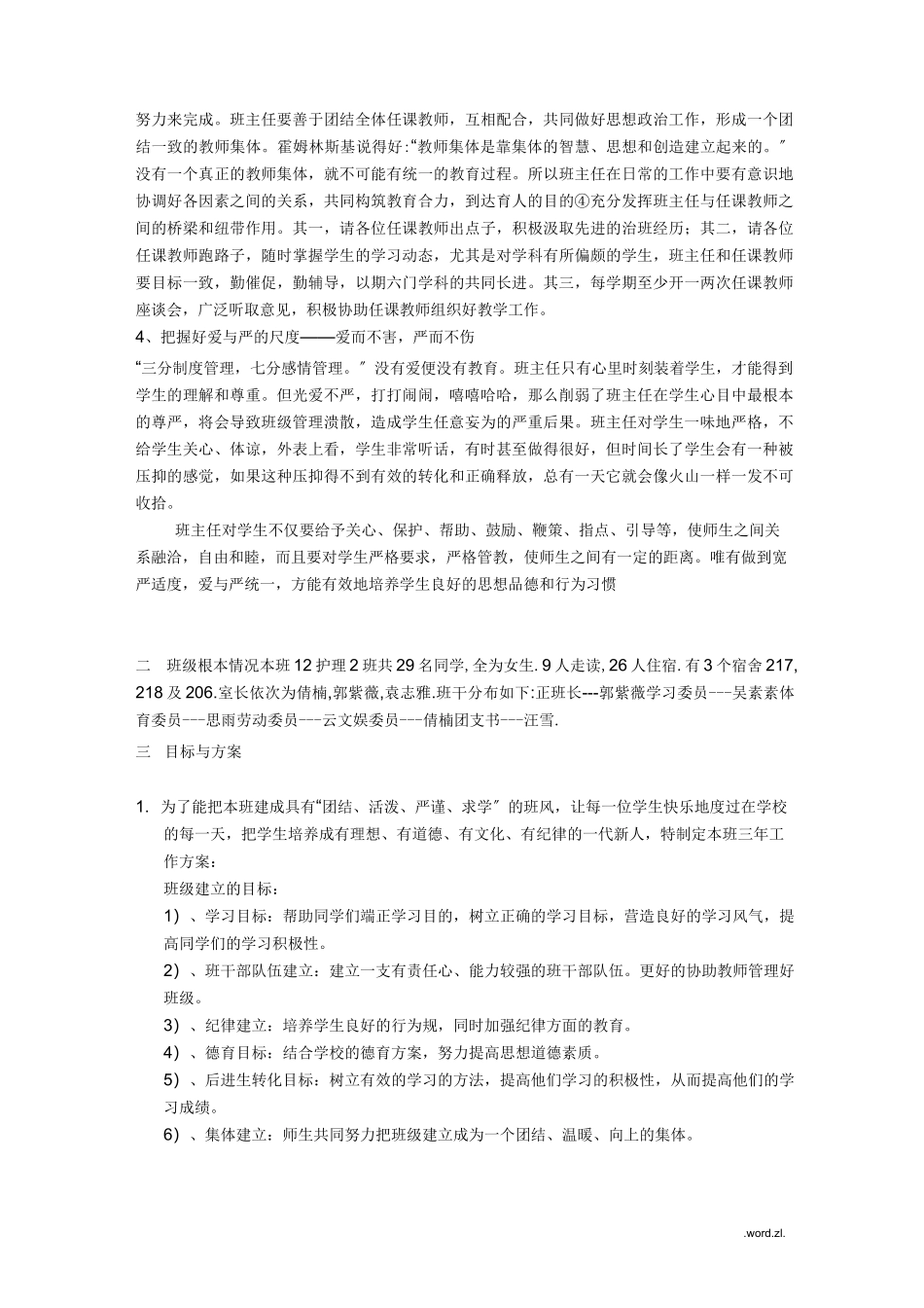 谈高中班级管理及理念创新_第3页