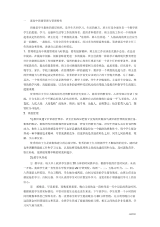 谈高中班级管理及理念创新