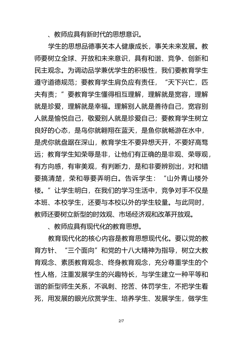 做德艺双馨的教师_第2页