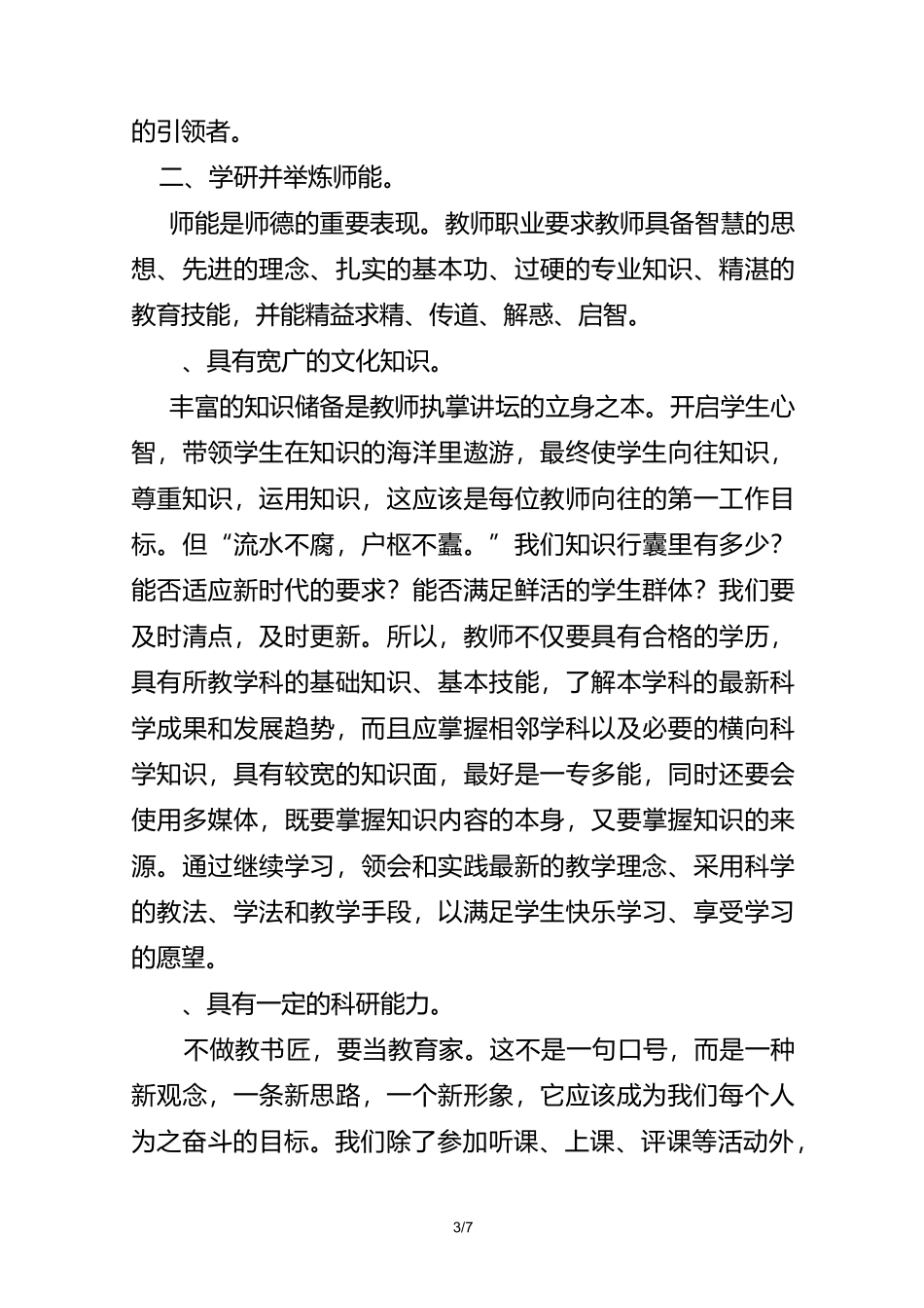 做德艺双馨的教师_第3页