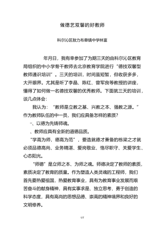 做德艺双馨的教师