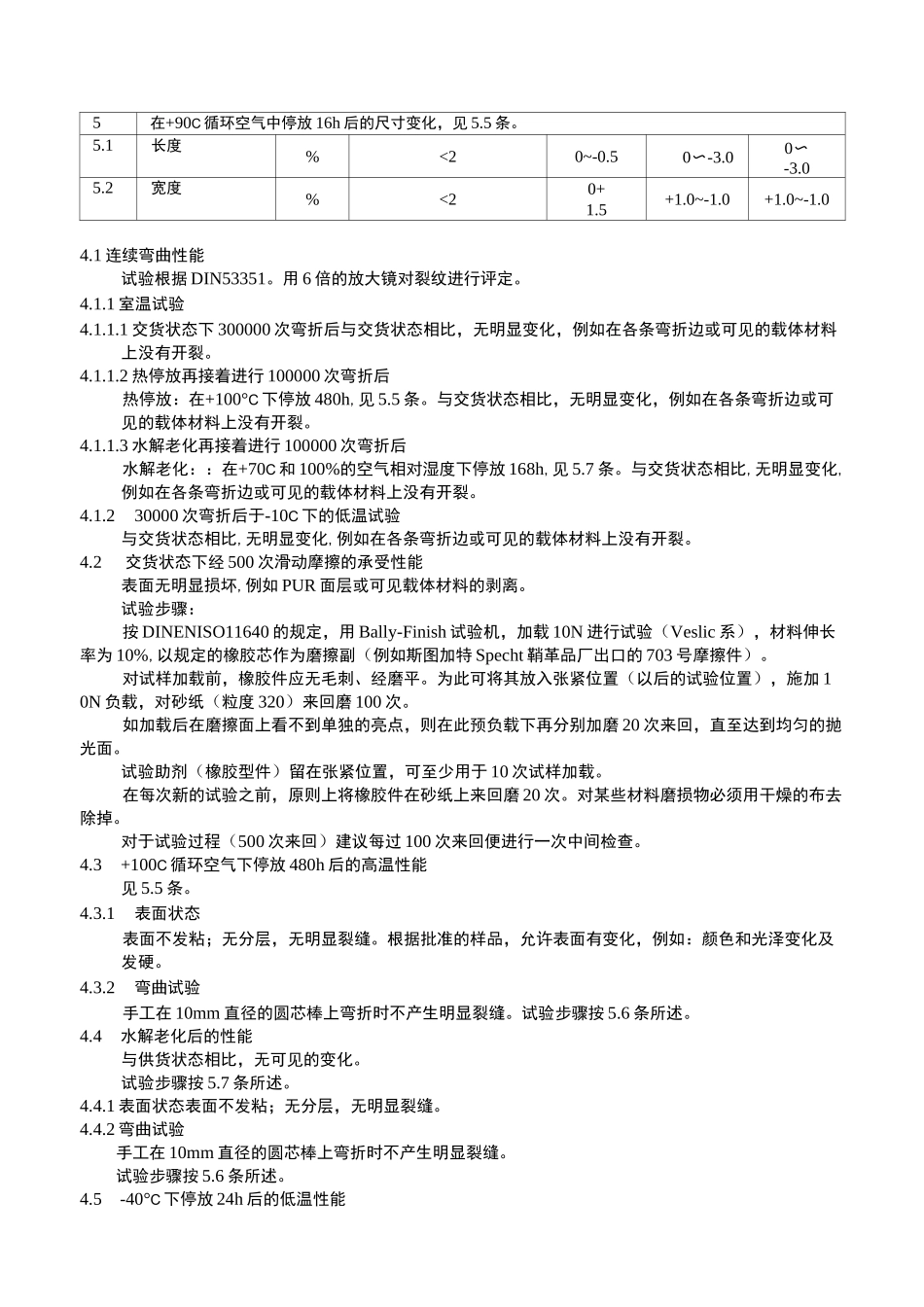 大众汽车PU皮革检测标准TL52284_第3页