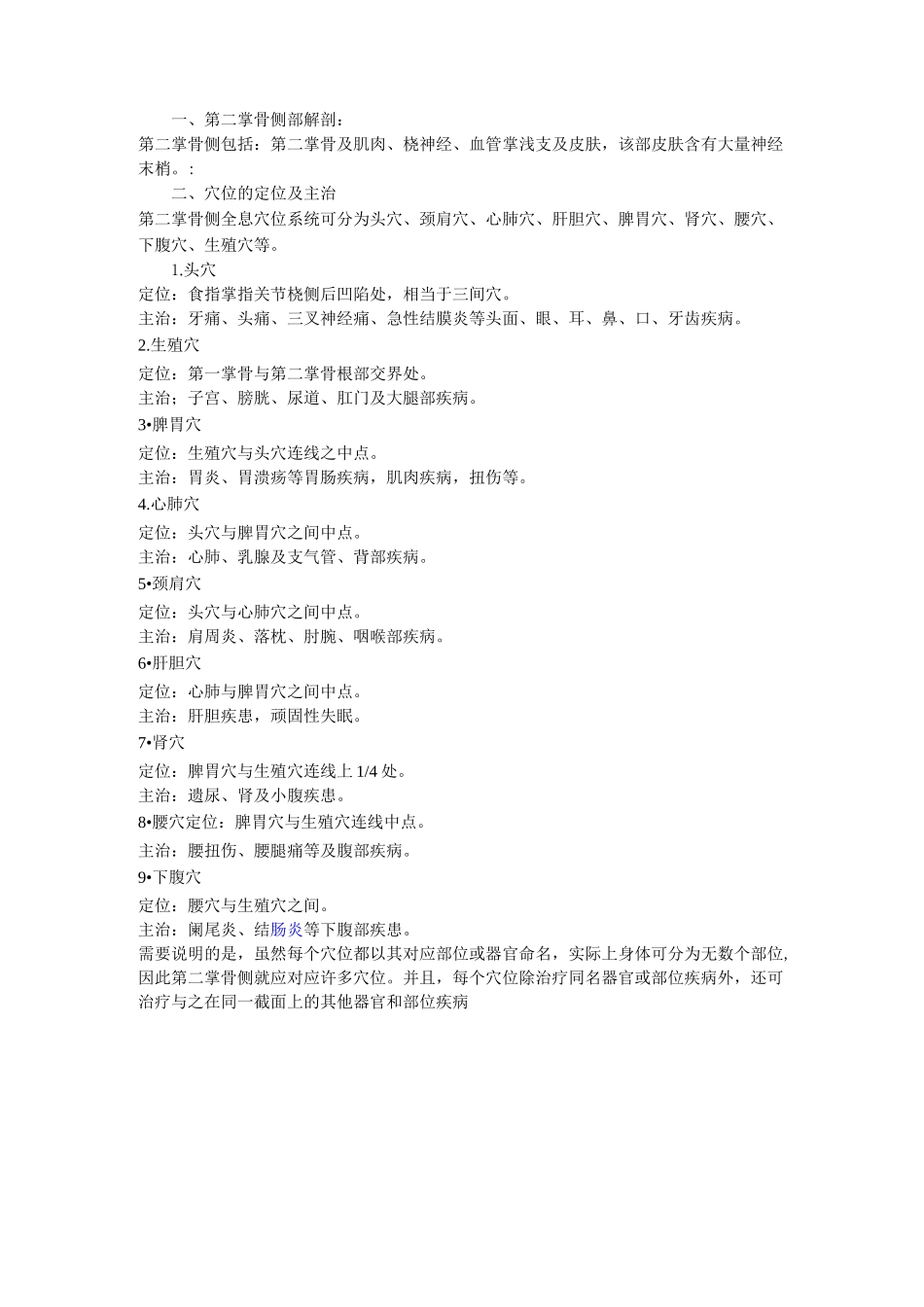 第二掌骨全息疗法介绍_第2页