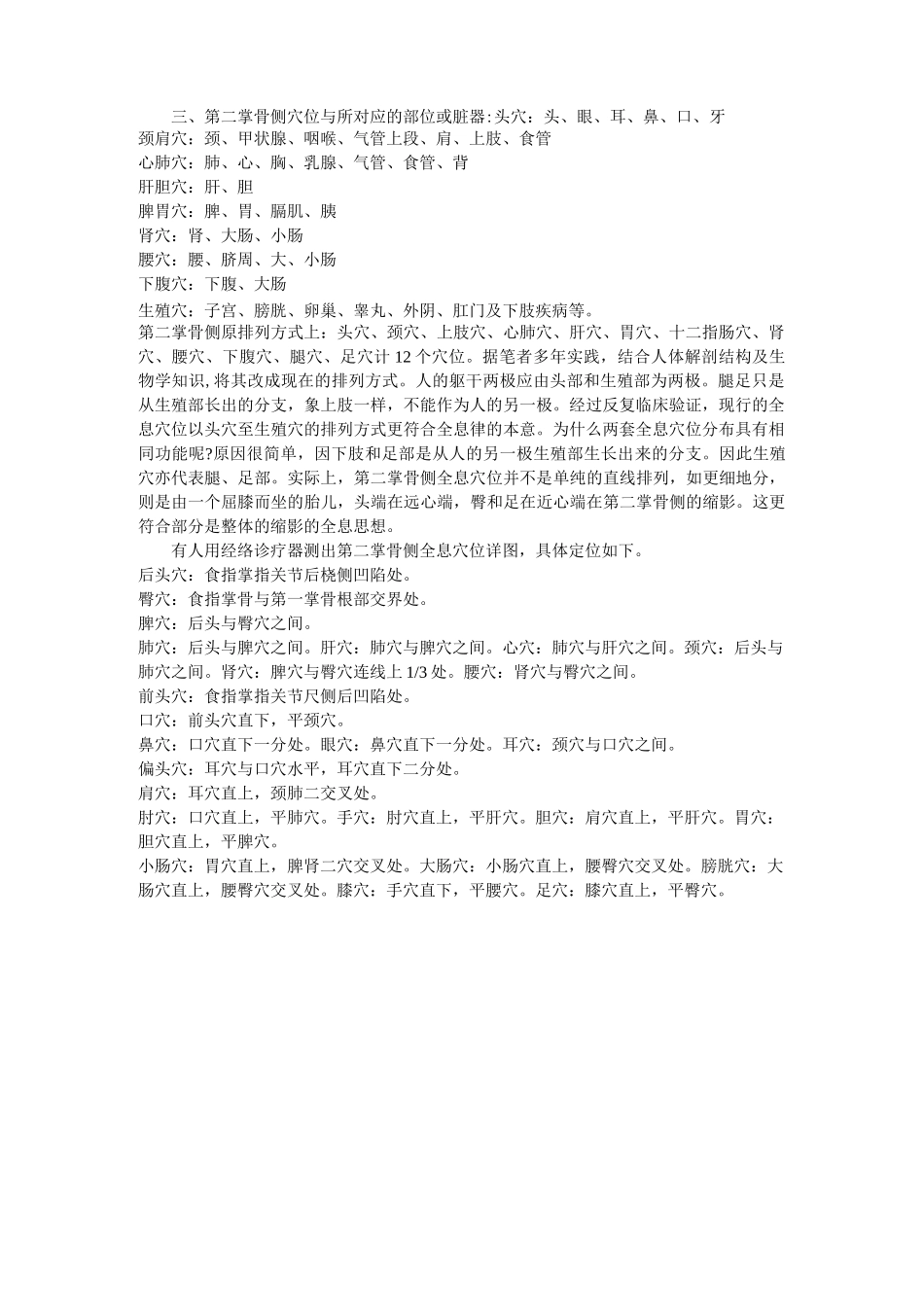 第二掌骨全息疗法介绍_第3页