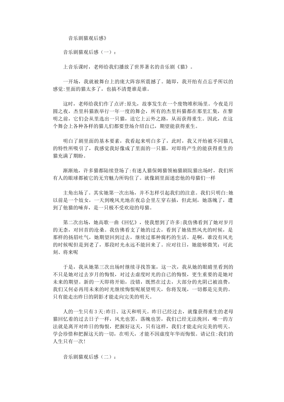 音乐剧猫观后感8篇完美版_第1页
