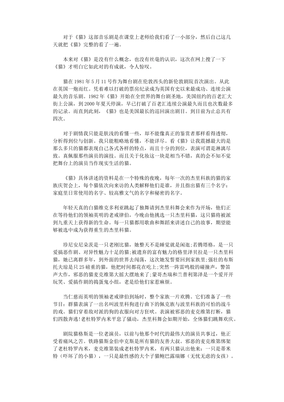 音乐剧猫观后感8篇完美版_第2页
