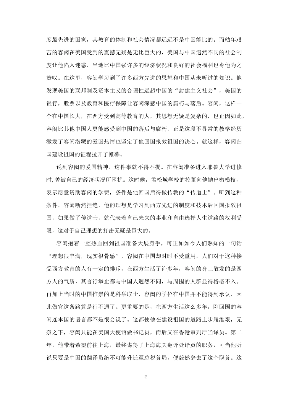 中国近代留学第一人-容闳_第2页