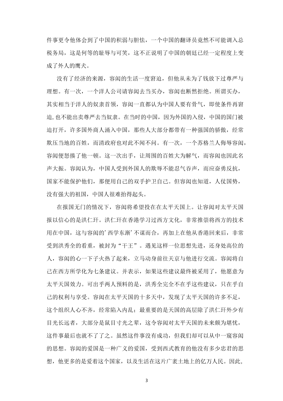 中国近代留学第一人-容闳_第3页
