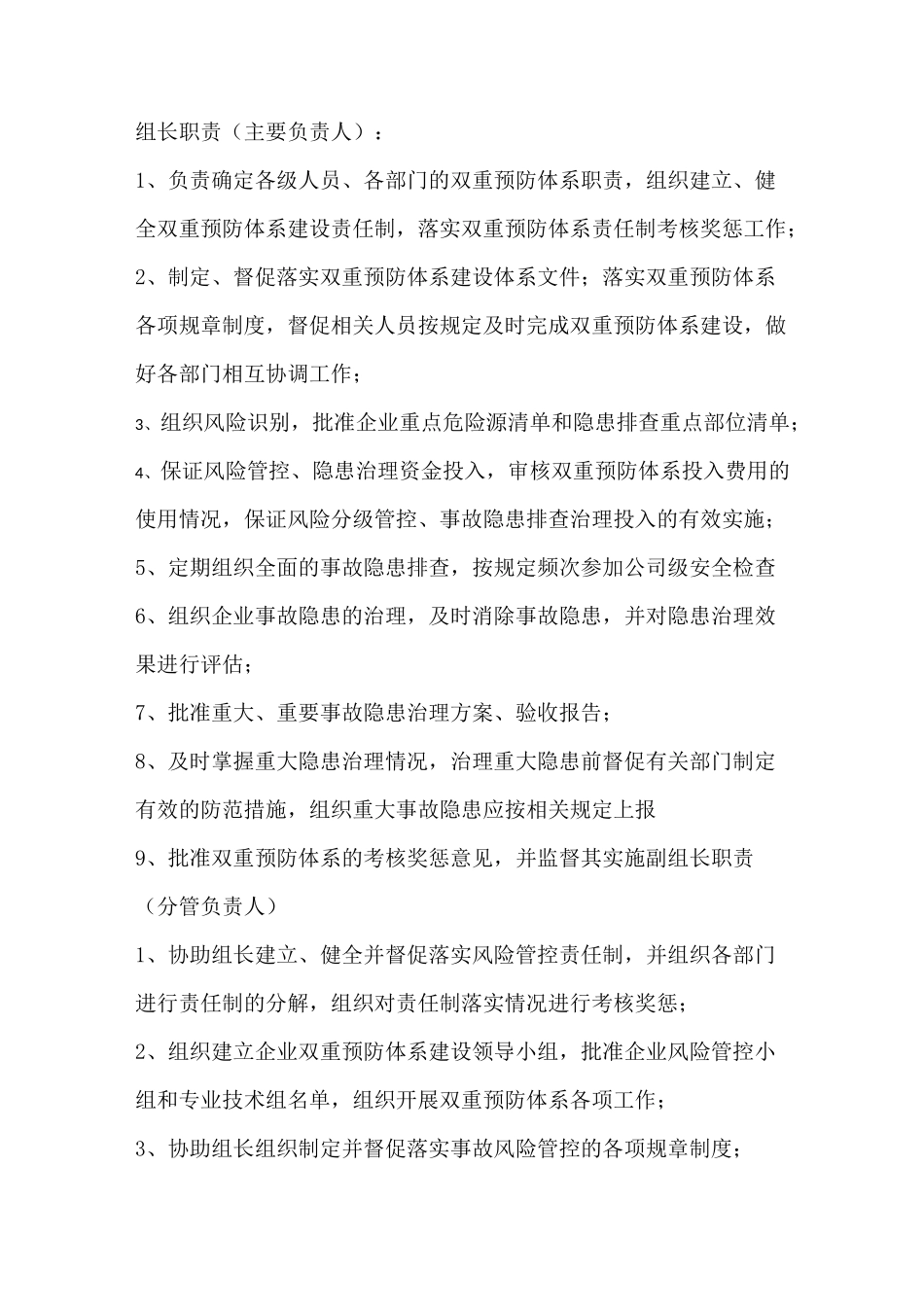企业双重预防体系建设实施方案(参考)_第3页