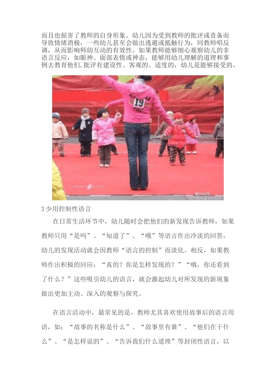 幼儿园老师和孩子怎样互动？_第2页