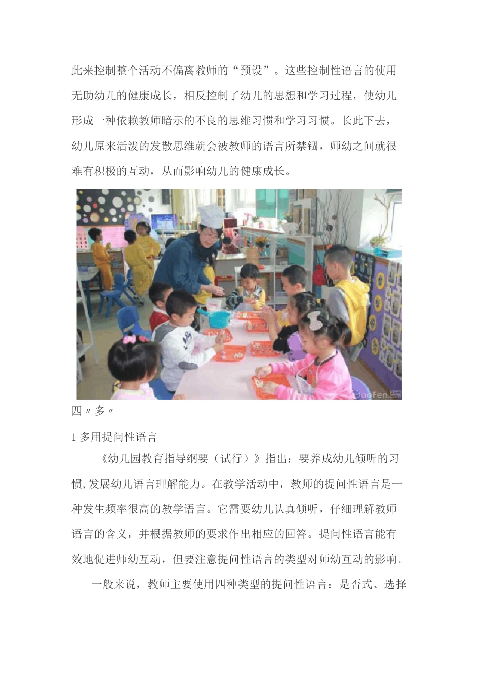 幼儿园老师和孩子怎样互动？_第3页