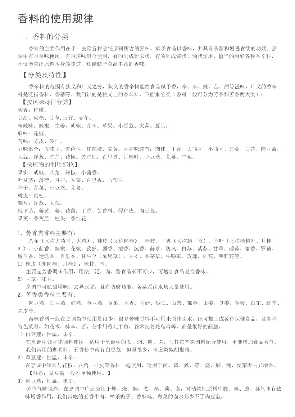 香料的使用规律._第1页
