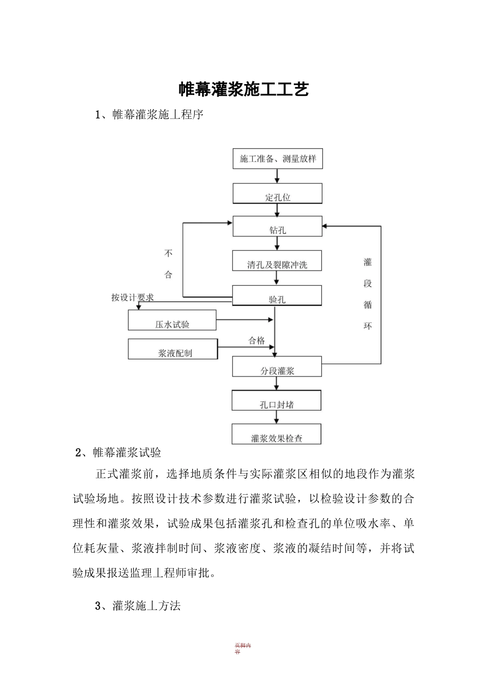 帷幕灌浆施工工艺_第1页