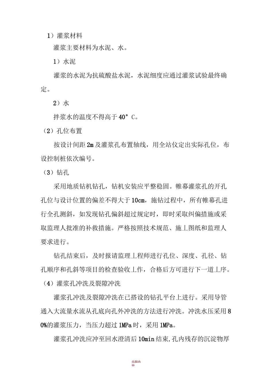 帷幕灌浆施工工艺_第2页