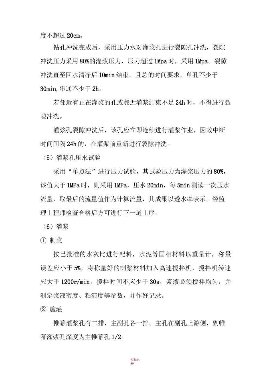 帷幕灌浆施工工艺_第3页