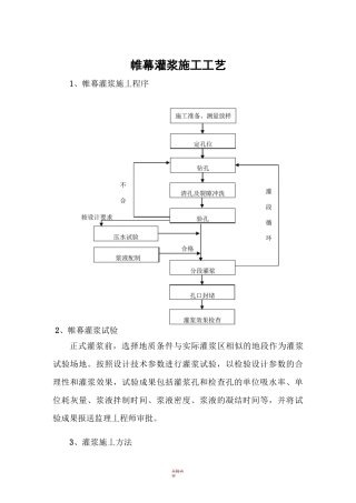 帷幕灌浆施工工艺