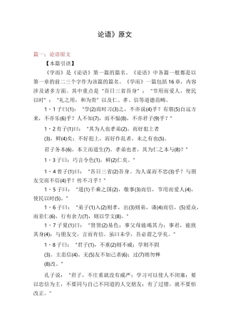 《论语》原文
