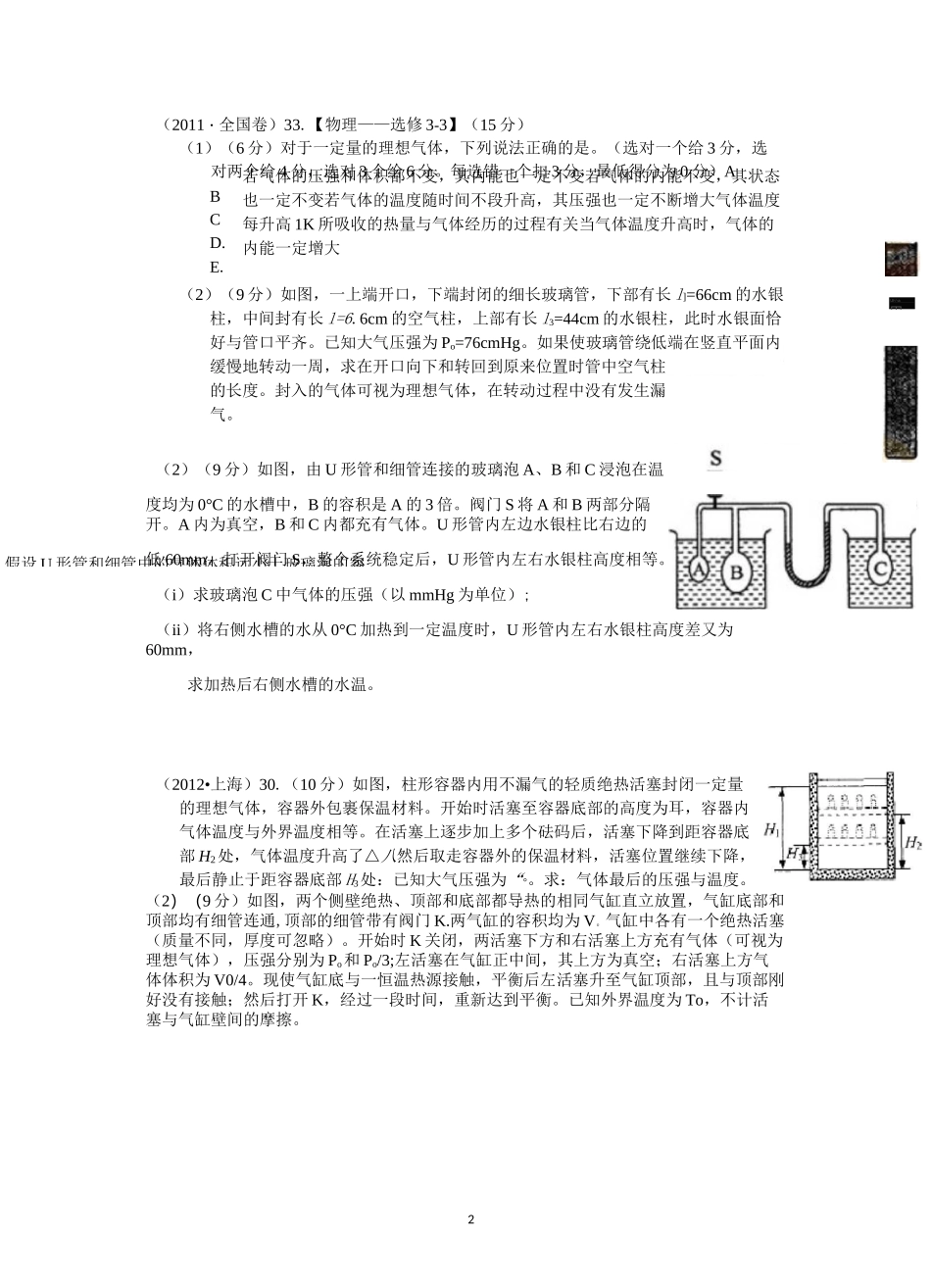 (完整word版)热学高考大题_第2页
