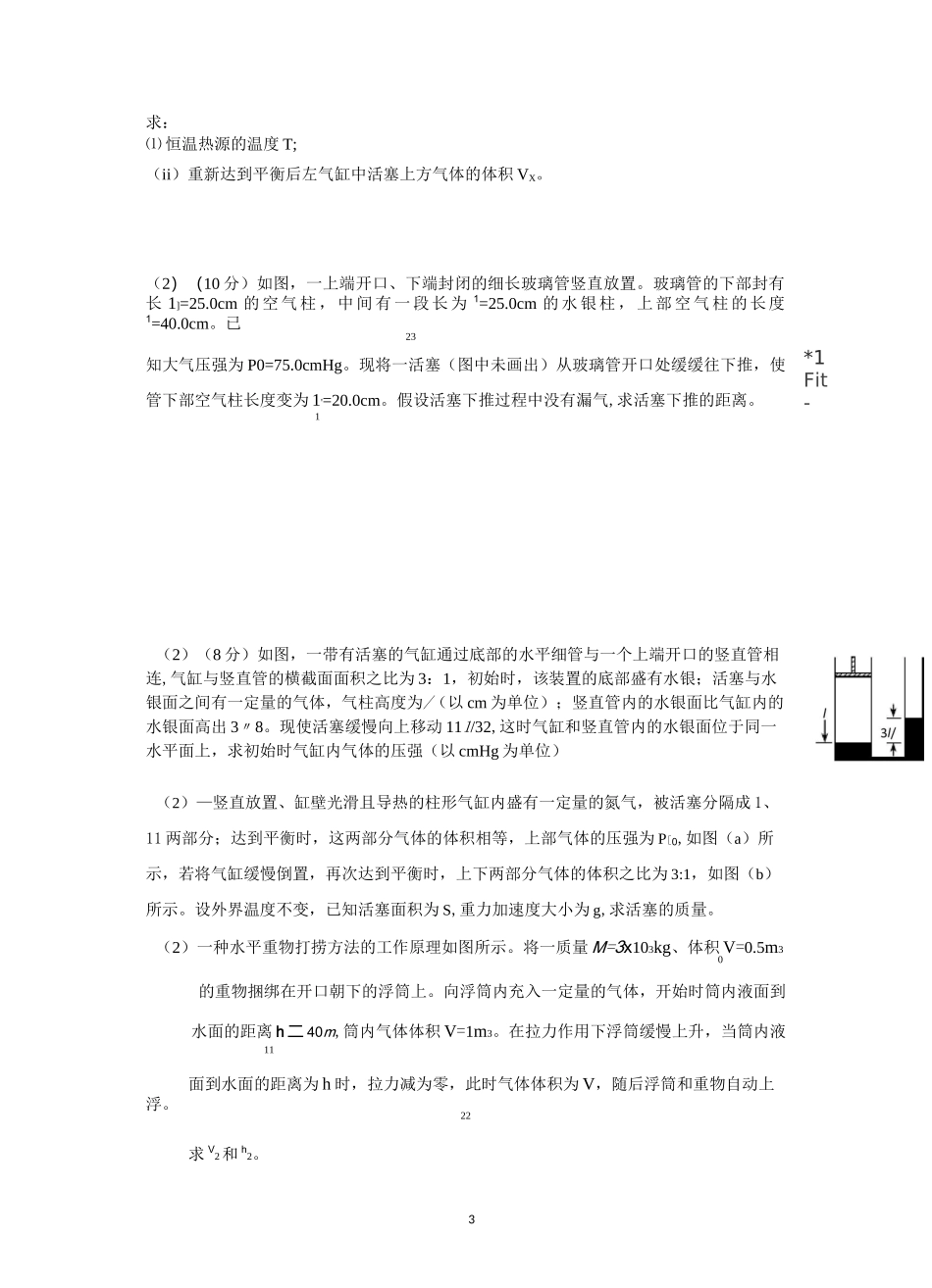 (完整word版)热学高考大题_第3页