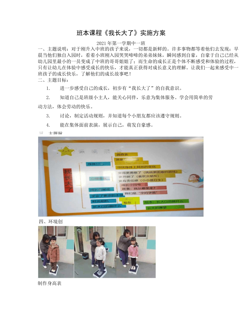 幼儿园：班本课程《我长大了》实施方案_第1页