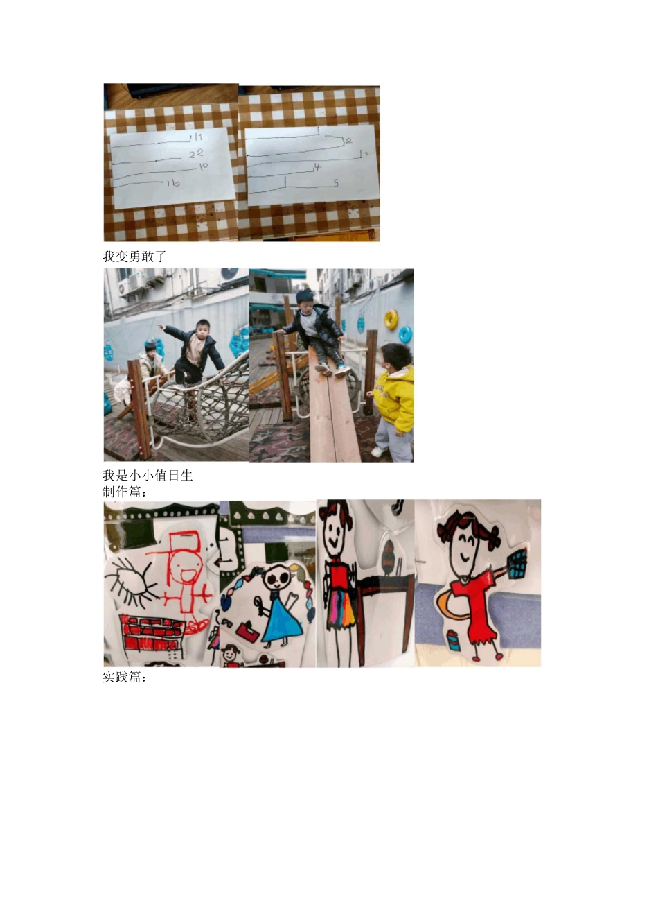 幼儿园：班本课程《我长大了》实施方案_第2页