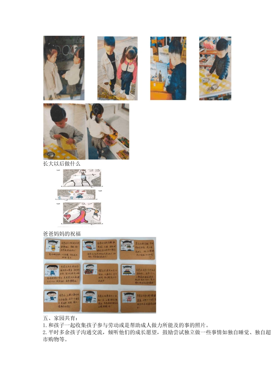 幼儿园：班本课程《我长大了》实施方案_第3页