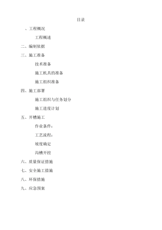 开槽方案(看台)地下管线复杂,保护性开挖