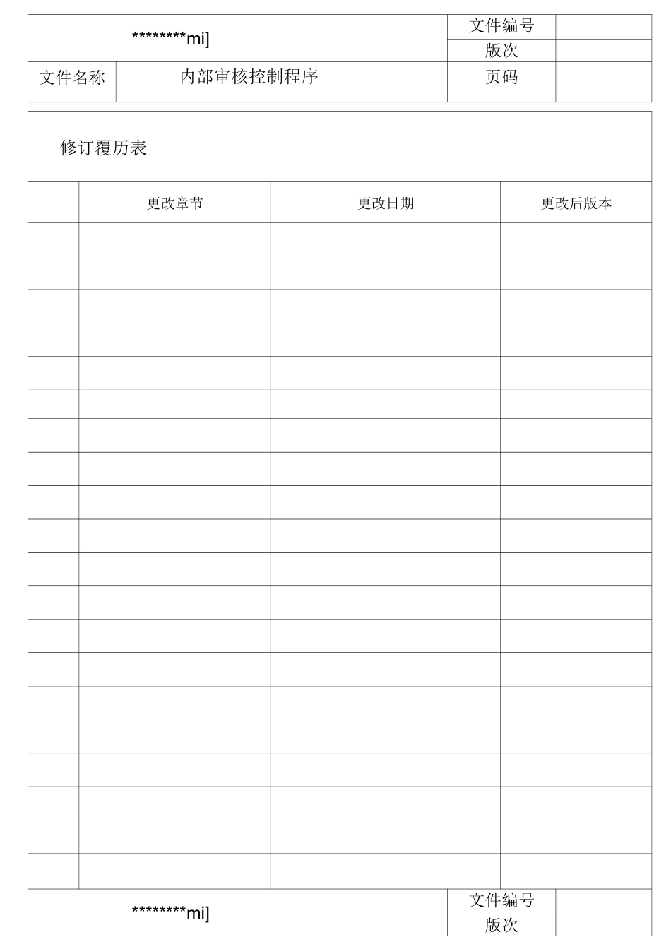 内部审核控制程序_第1页