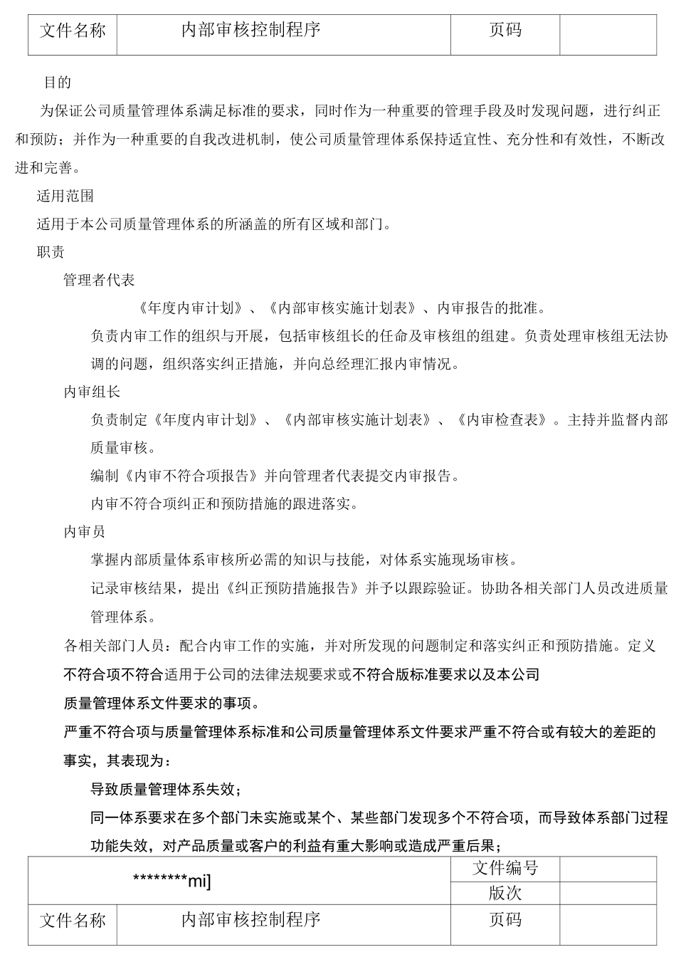 内部审核控制程序_第2页