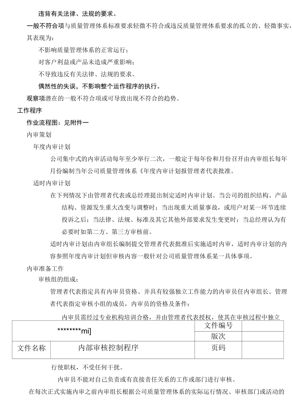 内部审核控制程序_第3页