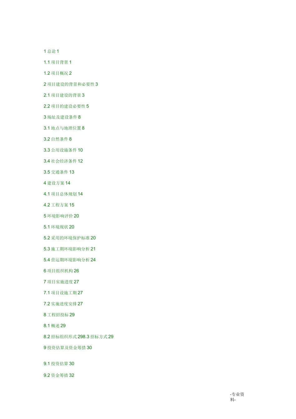 项目实施建议书建议书范文_第1页