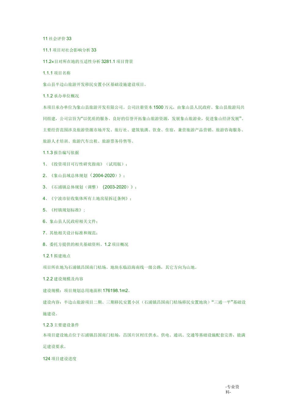 项目实施建议书建议书范文_第2页