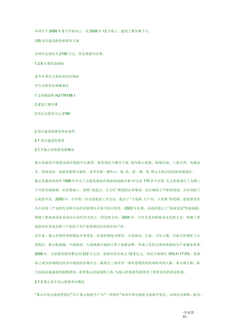 项目实施建议书建议书范文_第3页