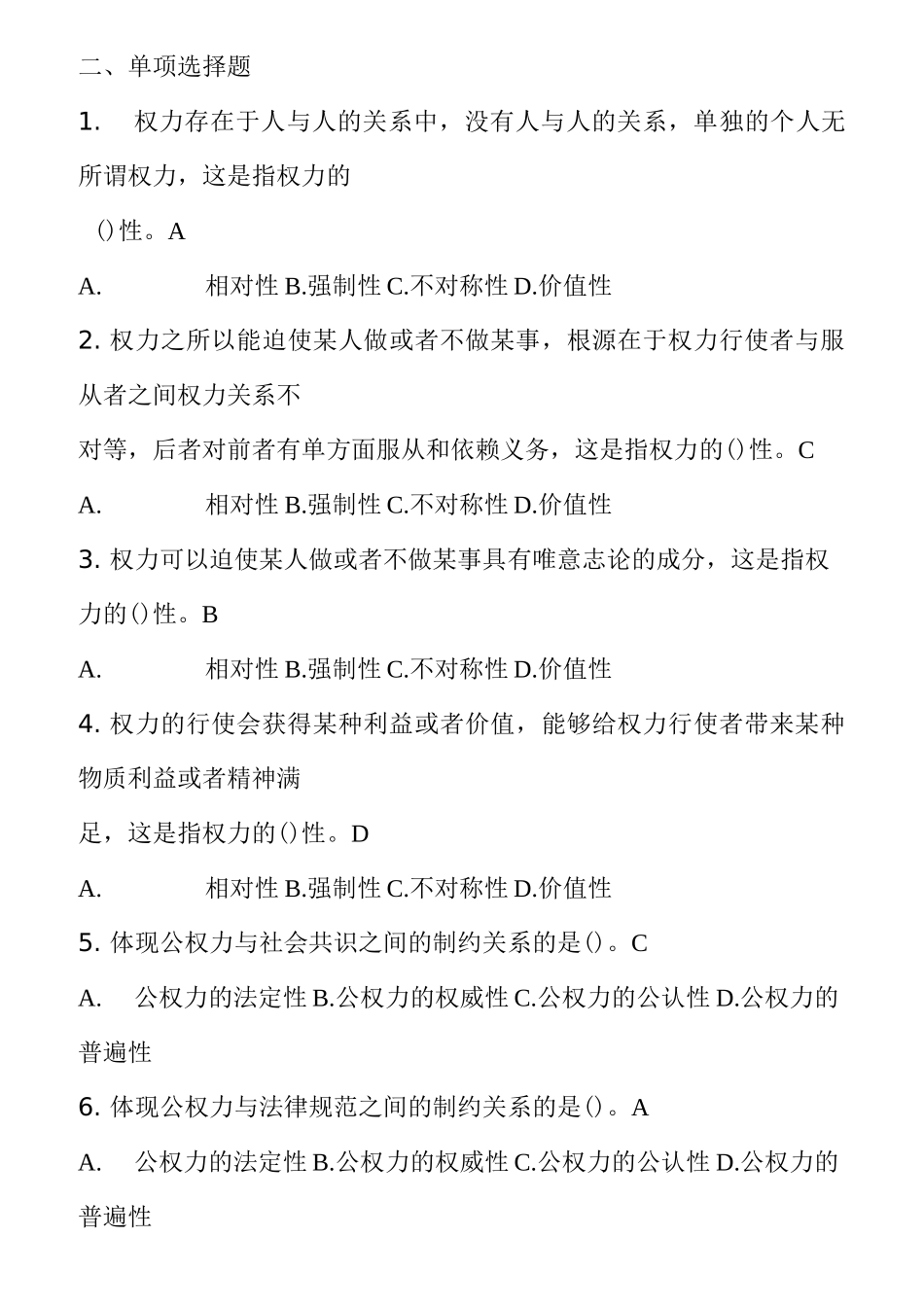 考公务员 监督学易考通题库(含答案)_第3页