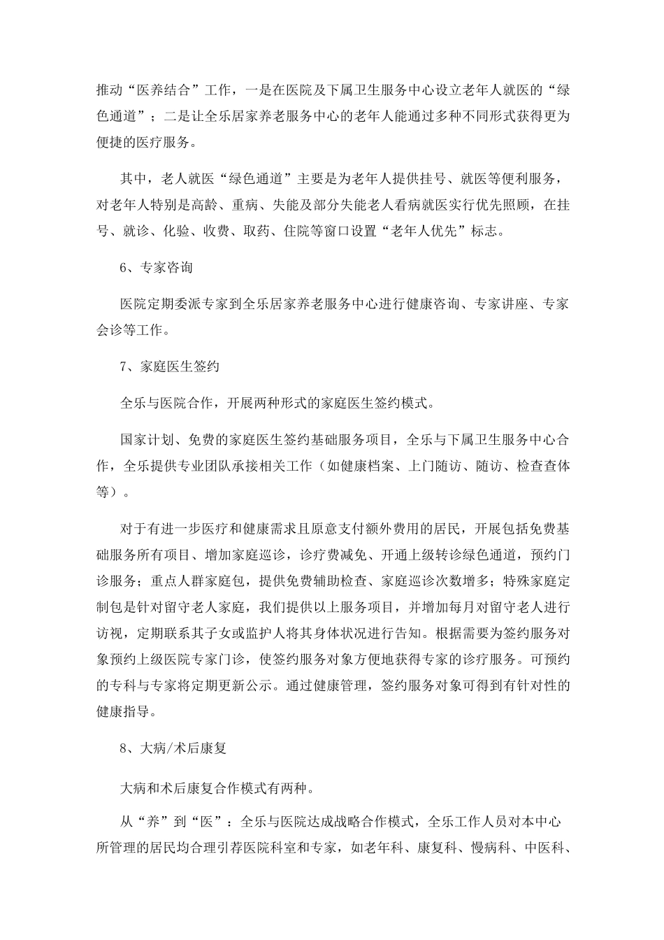 社区居家养老服务规范标准_第2页