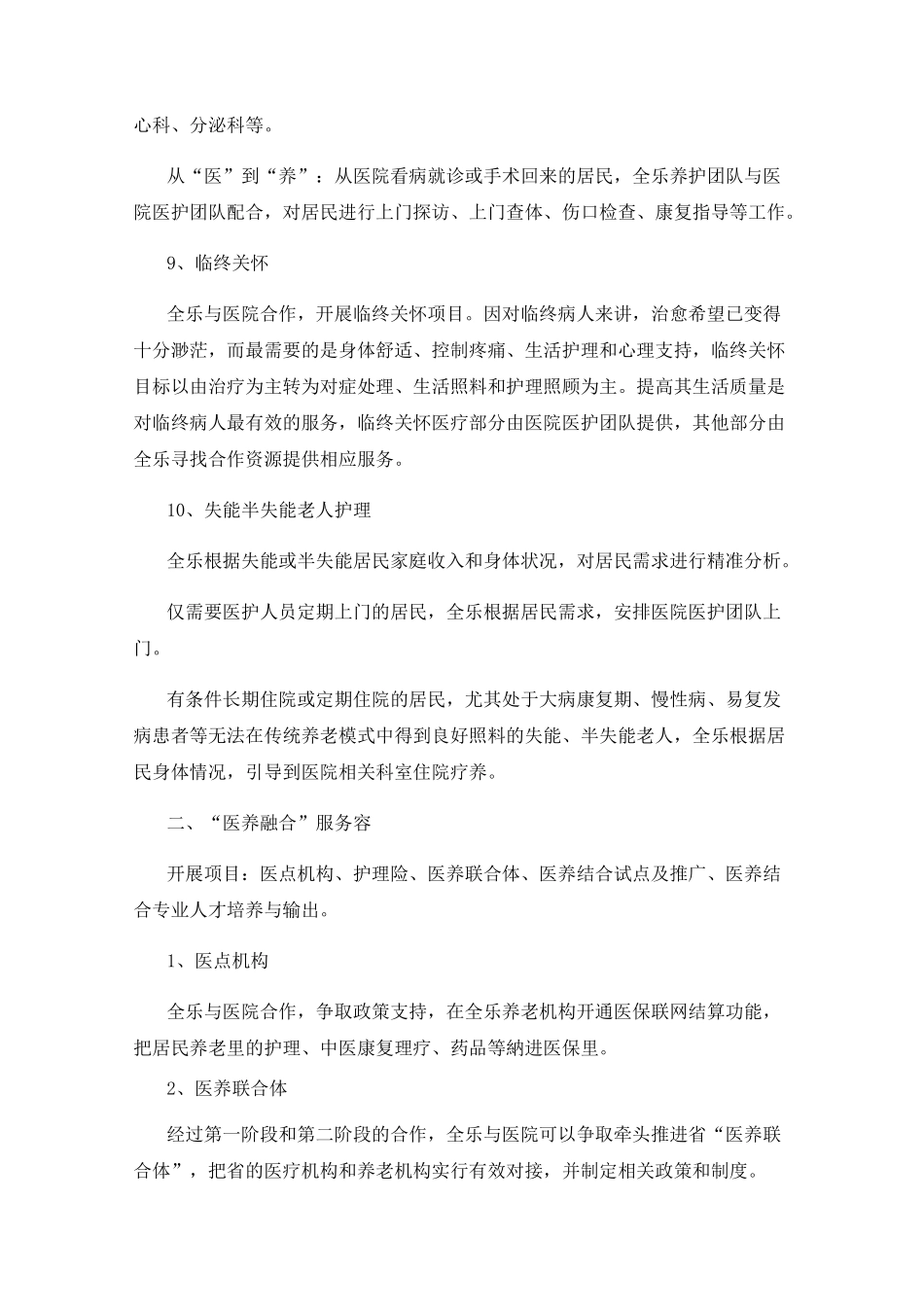 社区居家养老服务规范标准_第3页