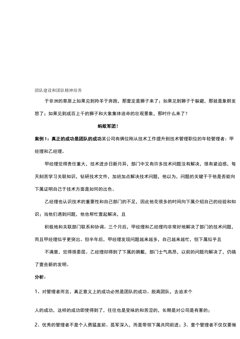 {团队建设}团队建设与团队精神培养_第2页