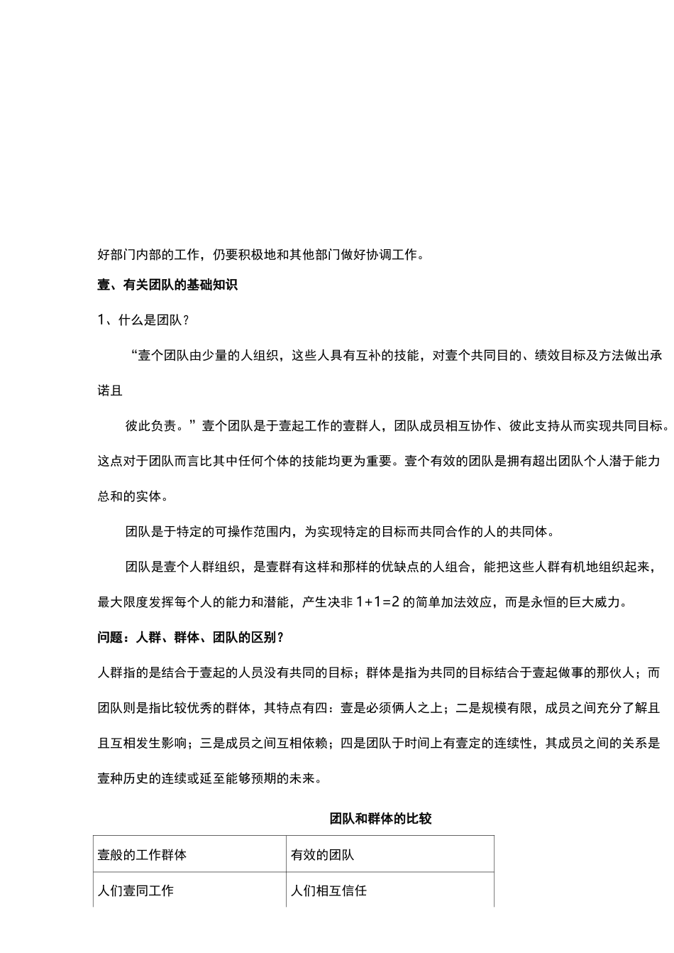 {团队建设}团队建设与团队精神培养_第3页