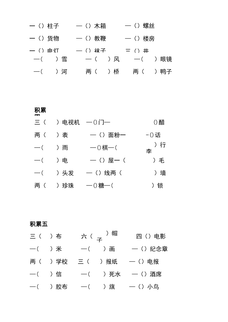 小学二年级语文《量词》积累练习(附参考答案)_第2页