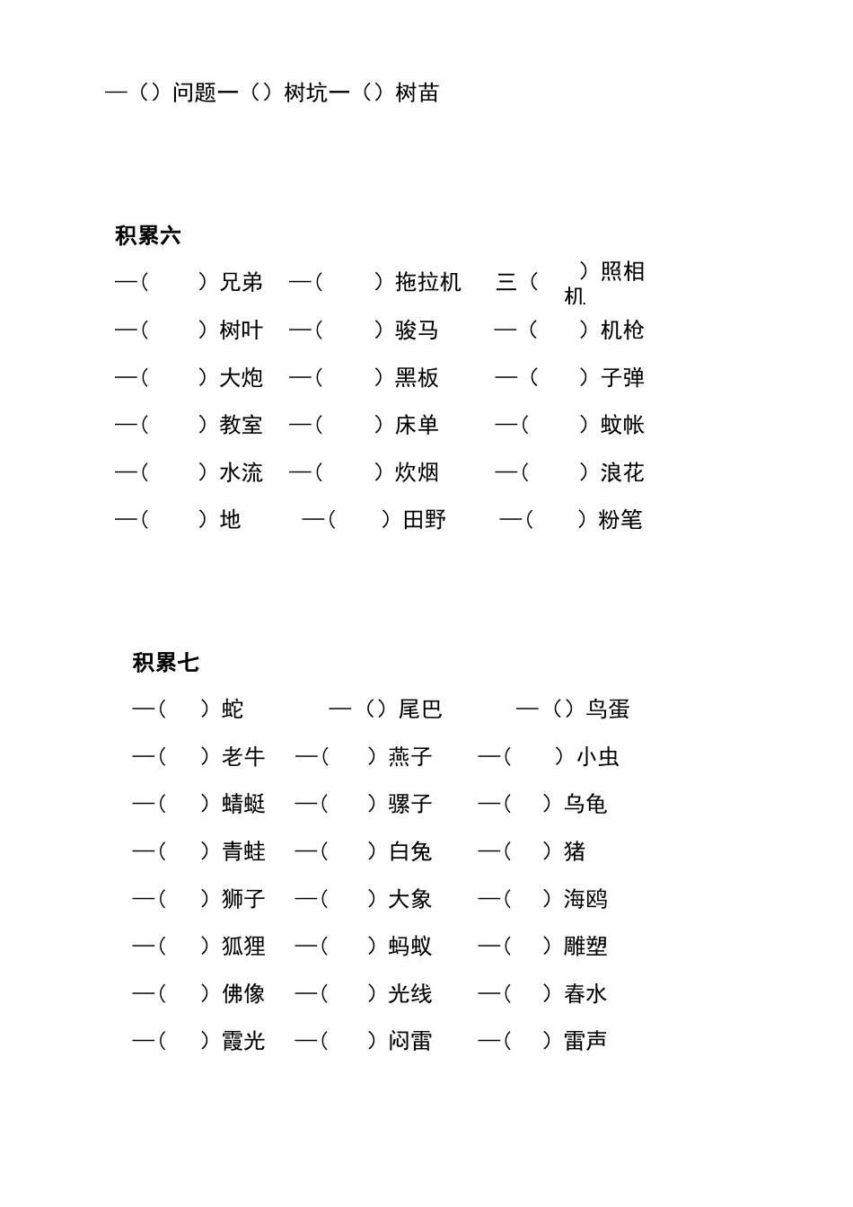 小学二年级语文《量词》积累练习(附参考答案)_第3页